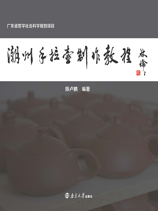 Cover image for 潮州手拉壶制作教程